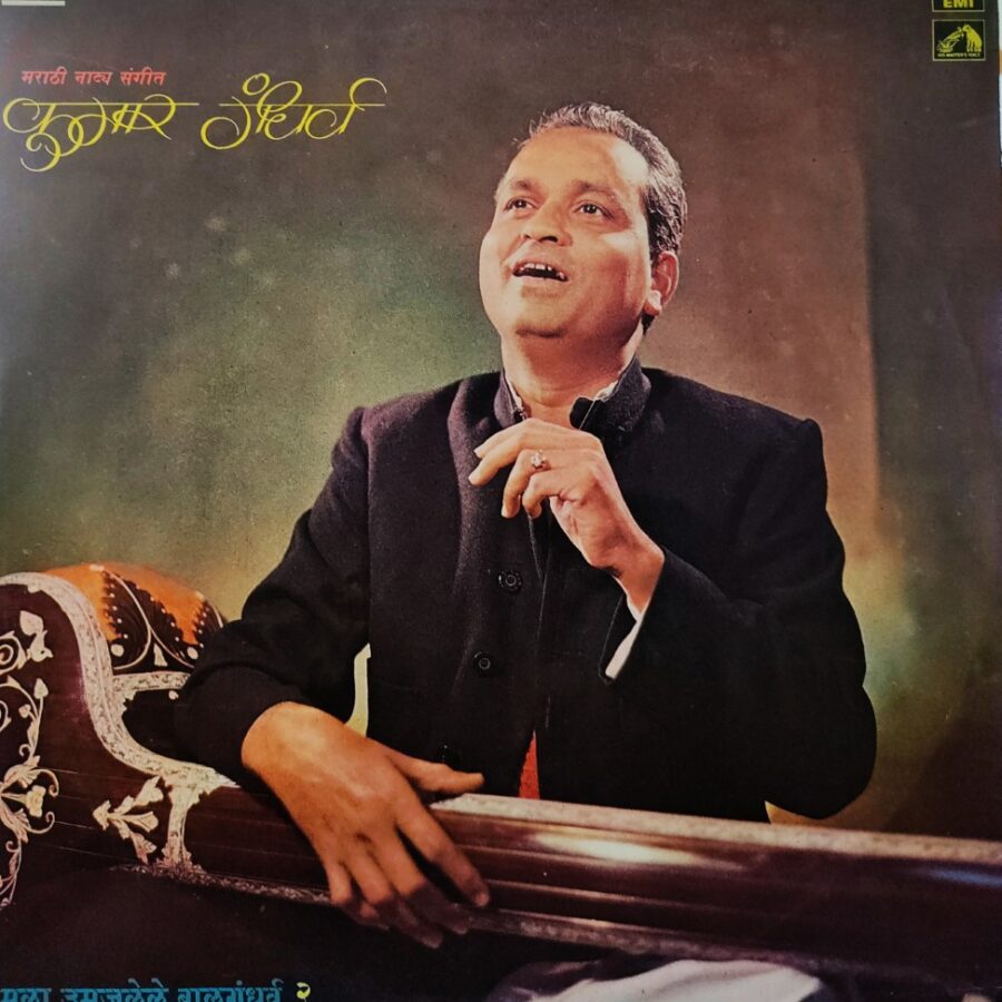 Kumar Gandharva - Mala Umajlele Balgandharva 2 : Marathi Natyasangeet