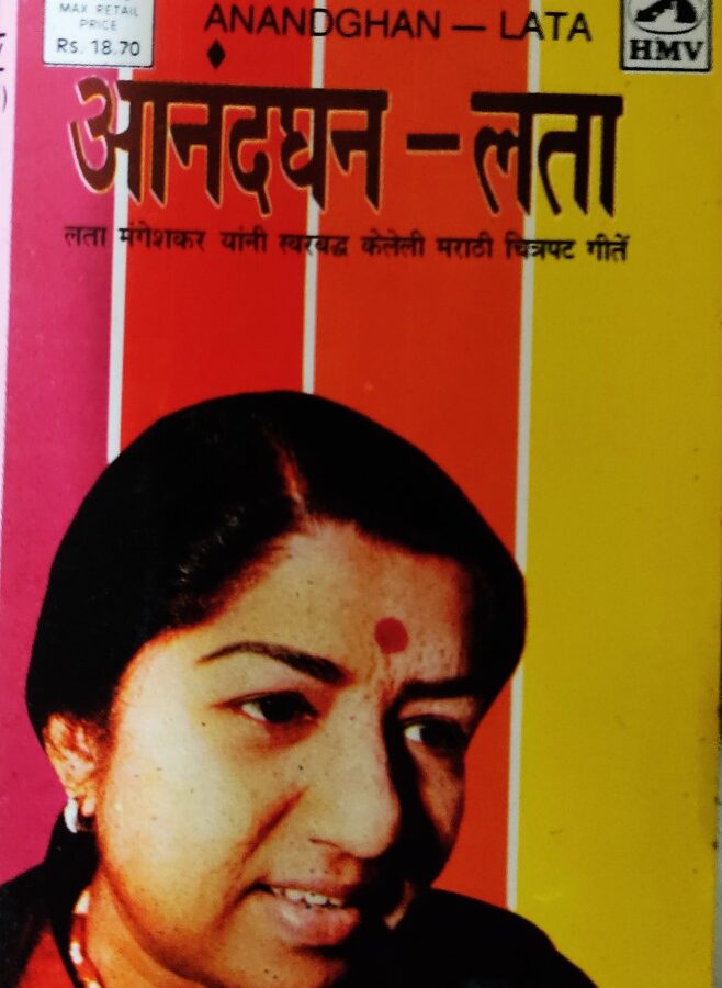 Anandghan - Lata (Marathi)