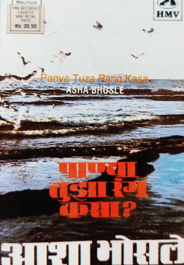 Panya Tuza Rang Kase - Asha Bhosle (Marathi)