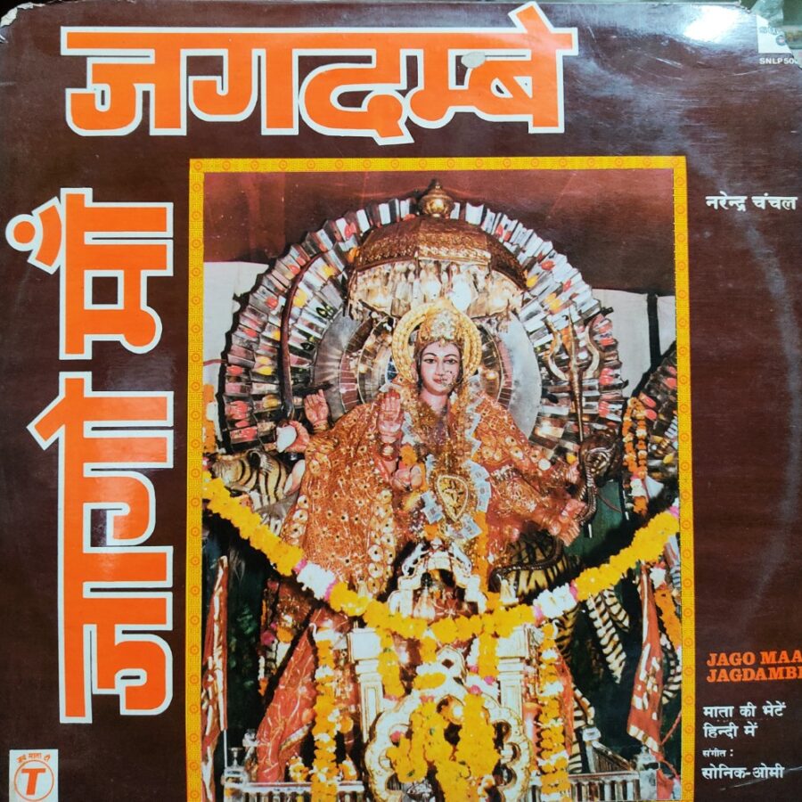 Jago Maa Jagdambey - Narendra Chanchal