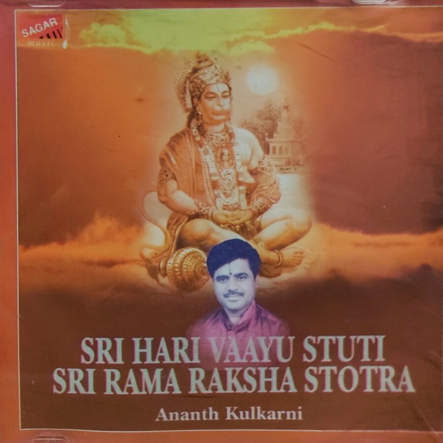 Sri Hari Vaayu Stuti/Sri Rama Raksha Stotra : Ananth Kulkarni
