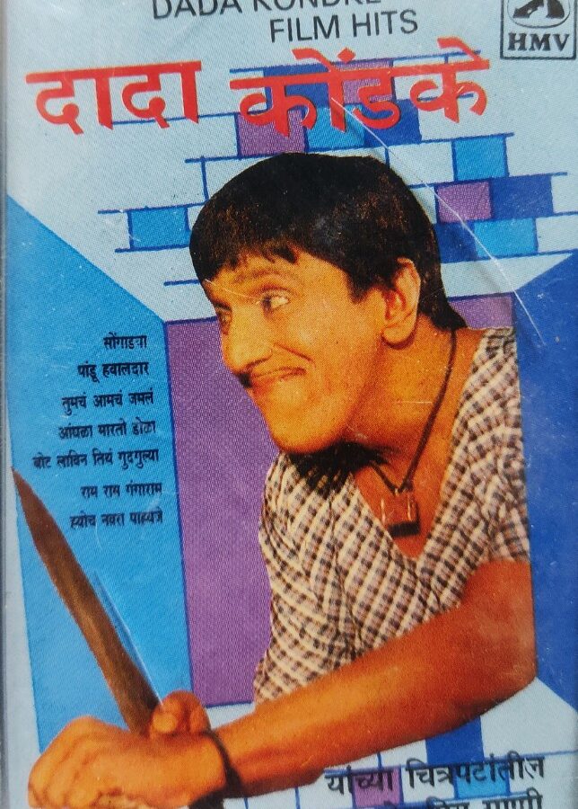Dada Kondke Film Hits