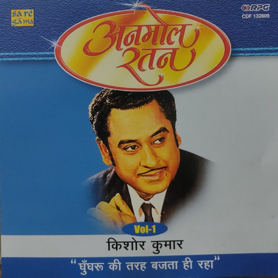 Kishore Kumar Vol.1 : Ghunghroo Ki Tarah Bajata Hi Raha