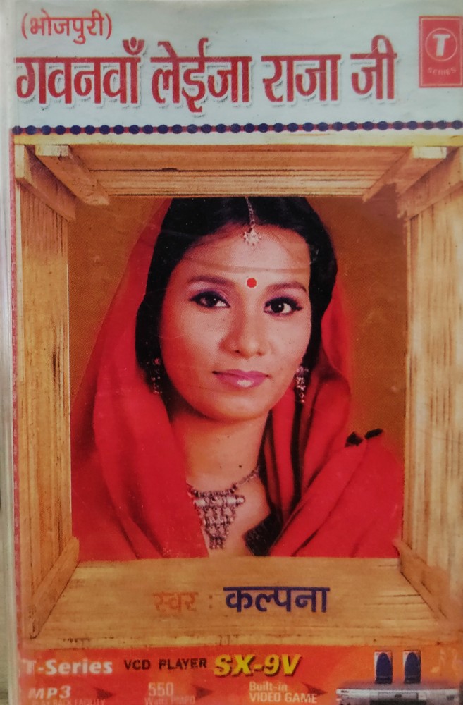 Gavanva Laija Raja Ji - Kalpana (Bhojpuri)