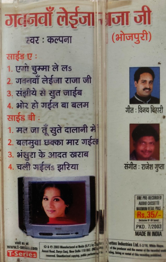 Gavanva Laija Raja Ji - Kalpana (Bhojpuri) - Image 2
