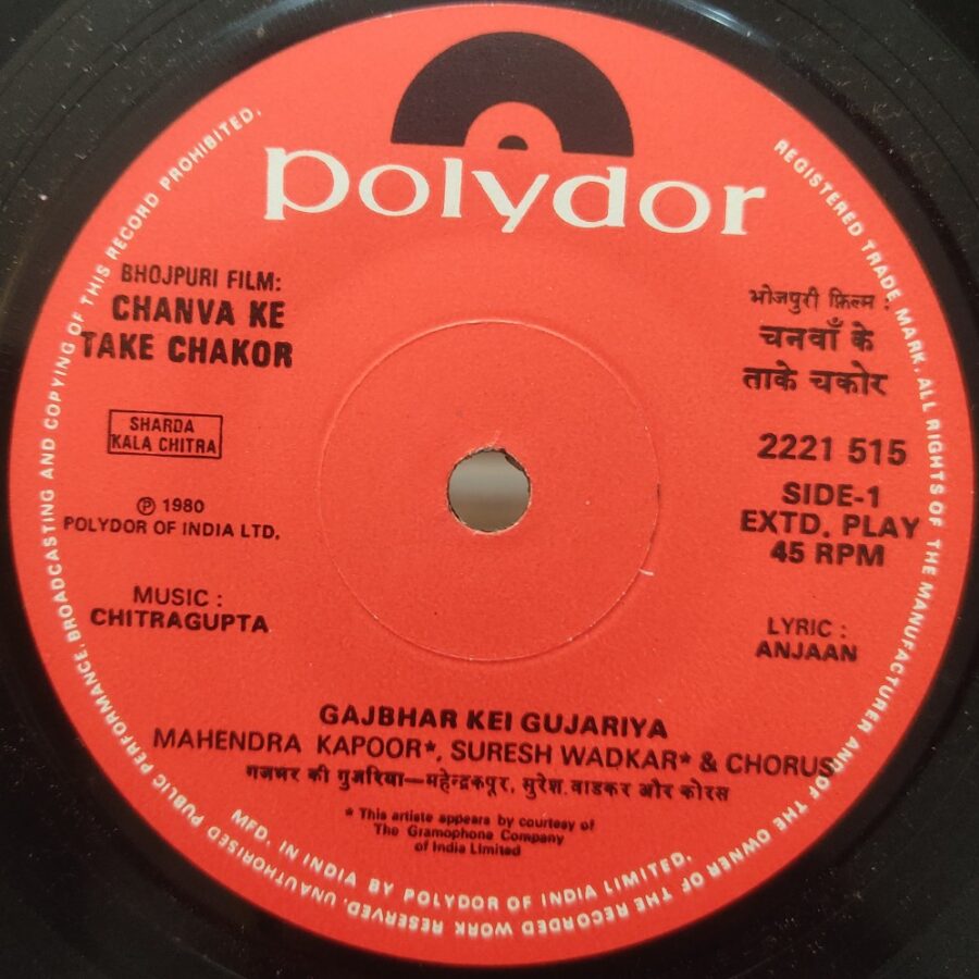 Chanva Ke Take Chakor (Bhojpuri Film)