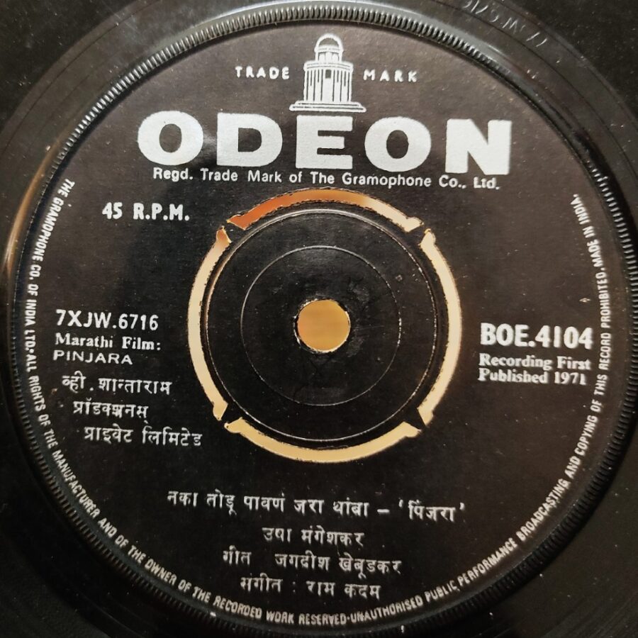 Pinjra - Marathi Film