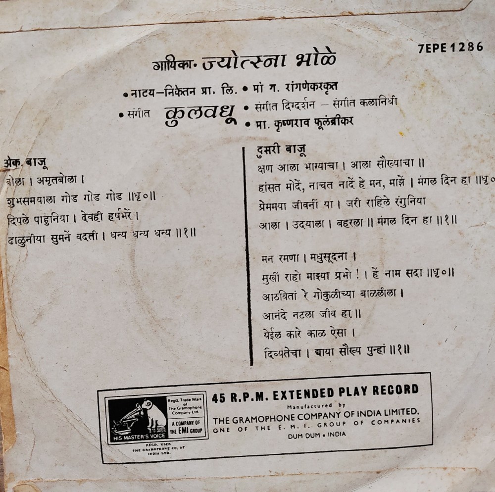 Jyotsna Bhole - Marathi Drama Songs - Image 2