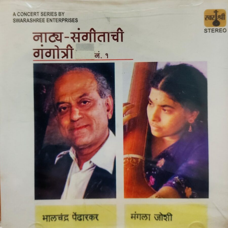 Natya Sangeetachi Gangotri : Bhalchandra Pendarkar - Mangala Joshi (Marathi)