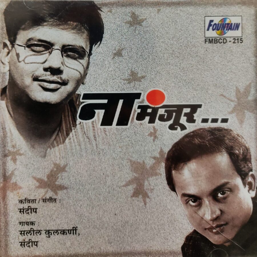 Na Manjur - Sahil Kulkarni & Sandeep (Marathi)