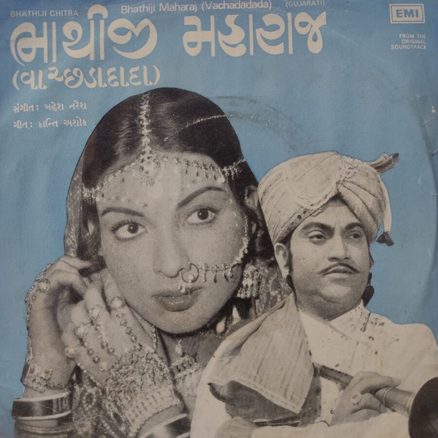 Bhathiji Maharaj (Gujarati Film)