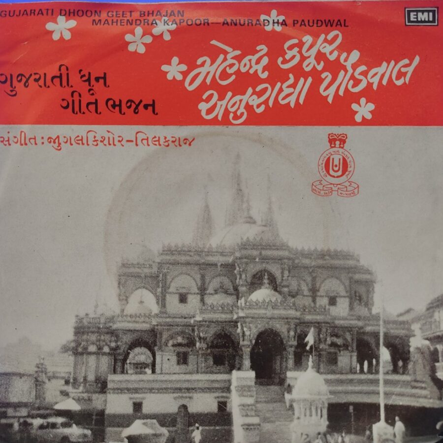 Gujarati Dhoon Geet Bhajan : Mahendra Kapoor - Anuradha Paudwal