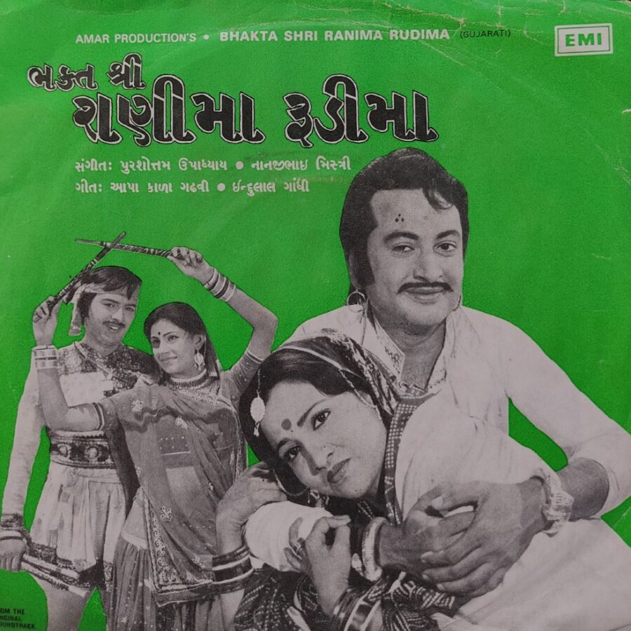 Bhakta Shri Ranima Rudima (Gujarati Film)