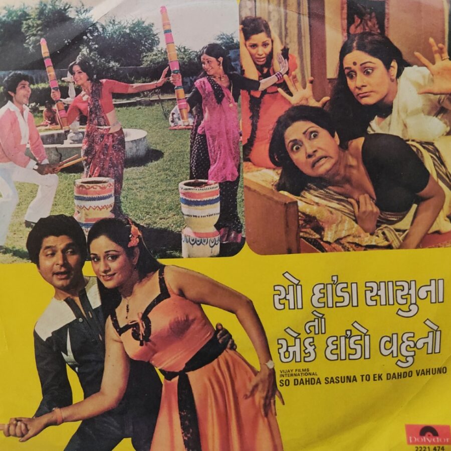So Dahda Sasuna To Ek Dahdo Vahauno (Gujarati Film)