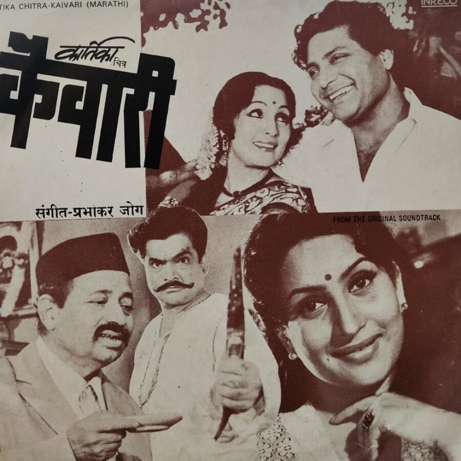 Kaivari (Marathi Film)