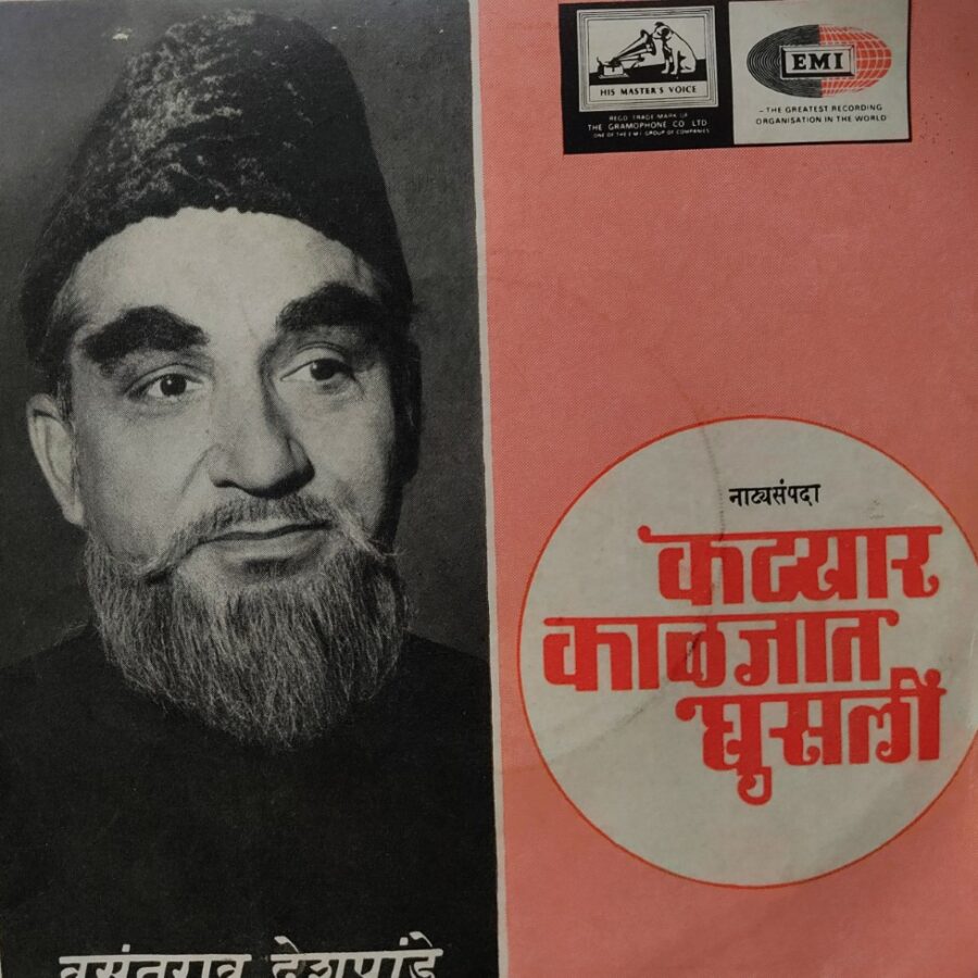 Katyar Kaljat Ghusli (Marathi Drama)