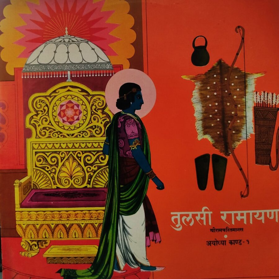 Tulsi Ramayan - Shriramacharitmanas : Ayodhya Kand 1