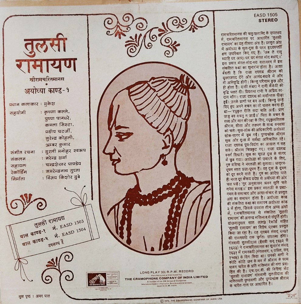 Tulsi Ramayan - Shriramacharitmanas : Ayodhya Kand 1 - Image 2