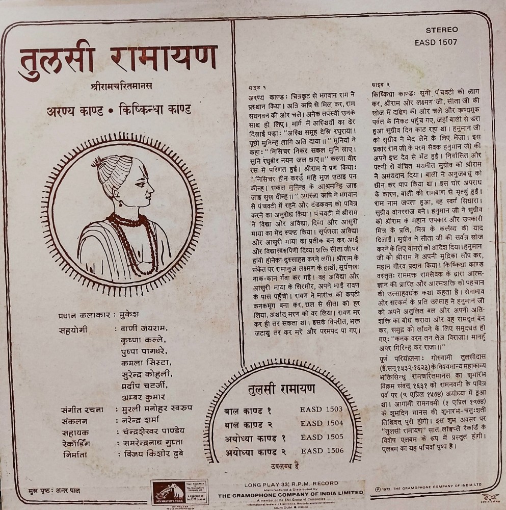 Tulsi Ramayan - Shriramacharitmanas : Aranya Kand & Kishkindhya Kand - Image 2