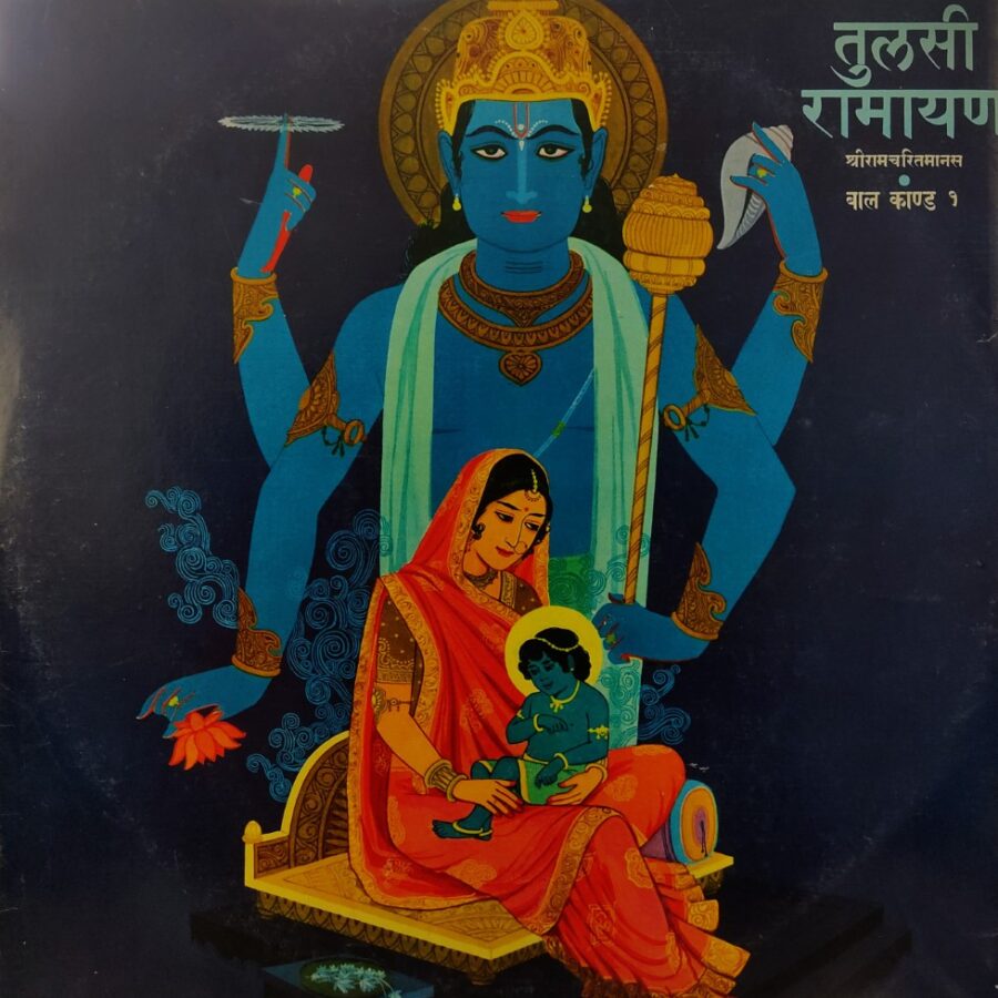 Tulsi Ramayan - Shriramacharitmanas : Bal Kand 1