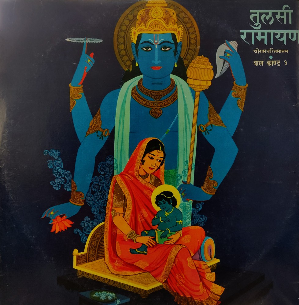 Tulsi Ramayan - Shriramacharitmanas : Bal Kand 1