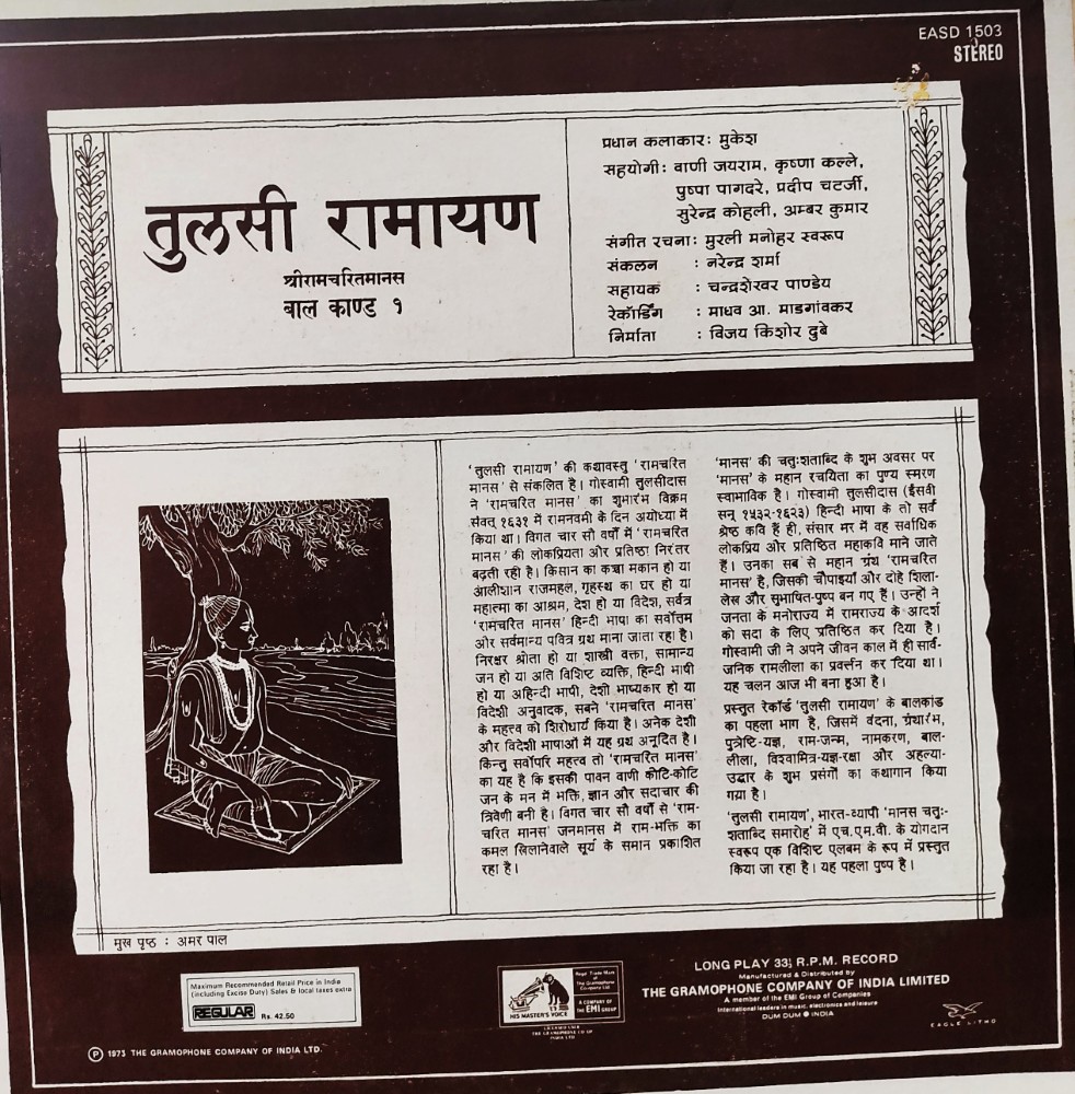 Tulsi Ramayan - Shriramacharitmanas : Bal Kand 1 - Image 2