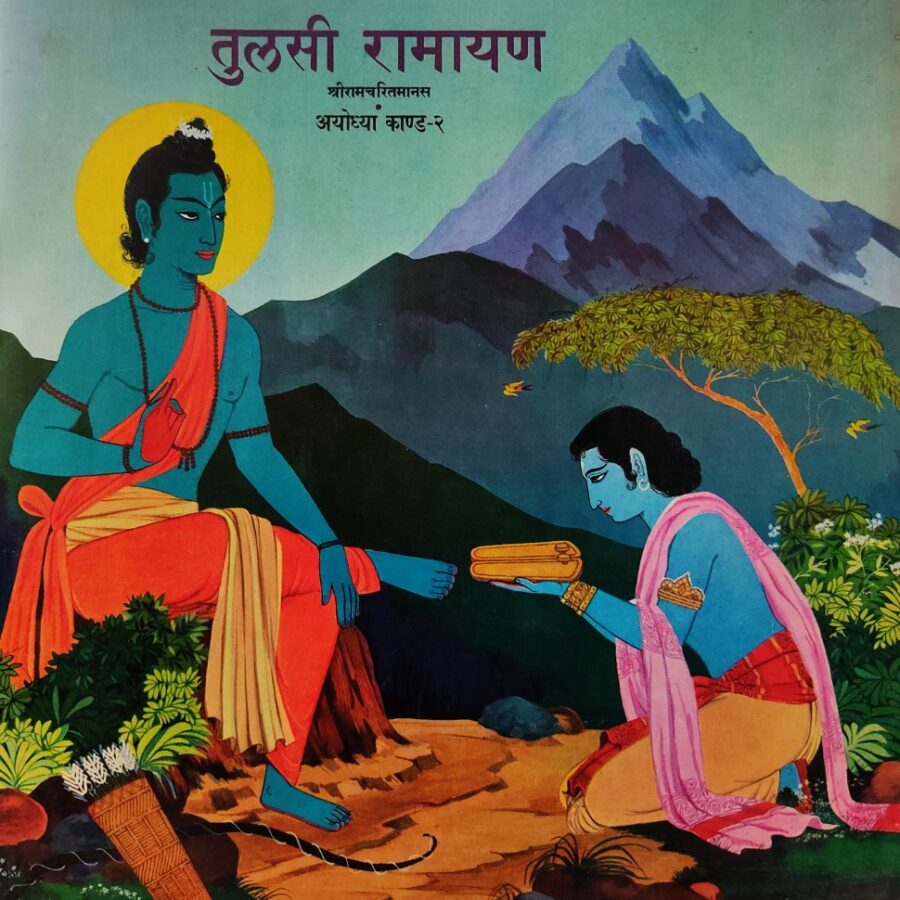 Tulsi Ramayan - Shriramacharitmanas : Ayodhya Kand 2