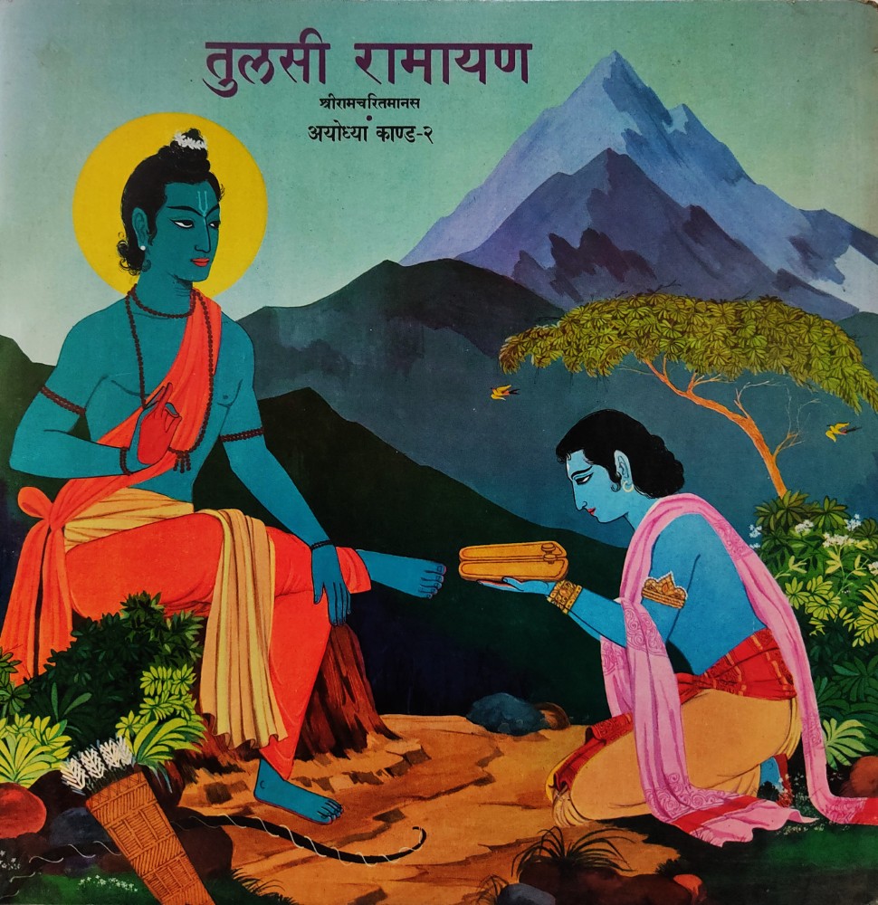 Tulsi Ramayan - Shriramacharitmanas : Ayodhya Kand 2