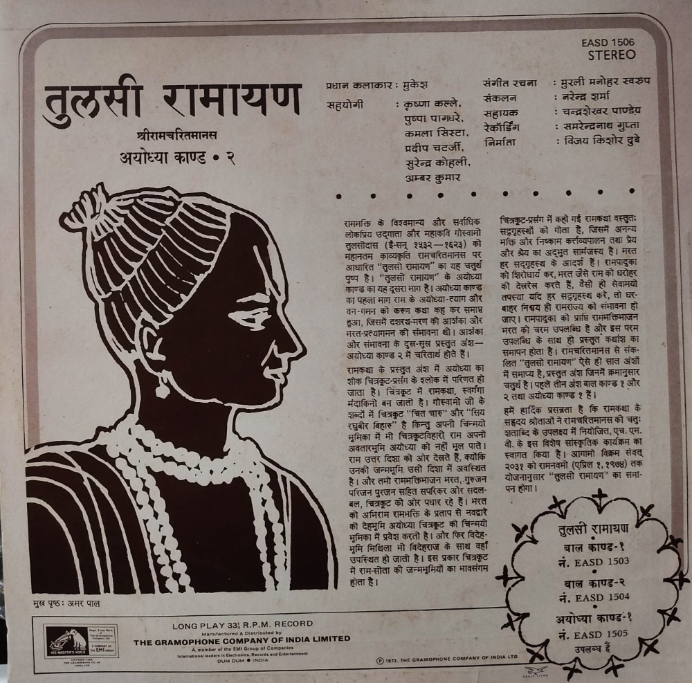 Tulsi Ramayan - Shriramacharitmanas : Ayodhya Kand 2 - Image 2