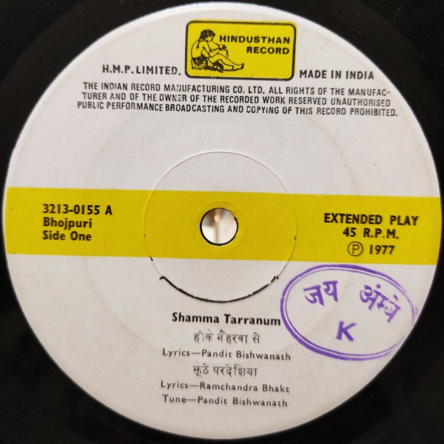 Shamma Tarranum - Bhojpuri