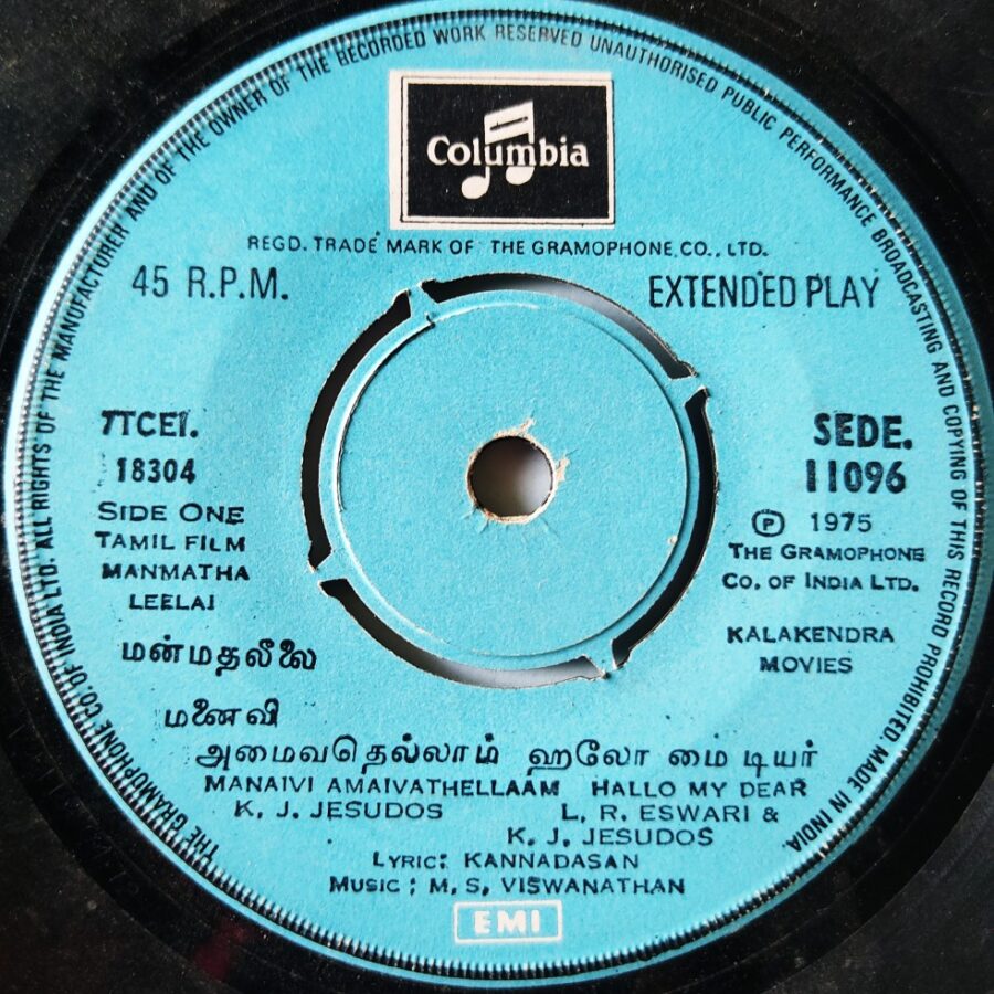 Mammatha Leelai (Tamil Film)