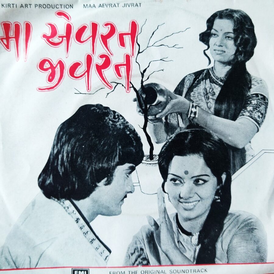 Maa Aevrat Jivrat (Gujarati Film)