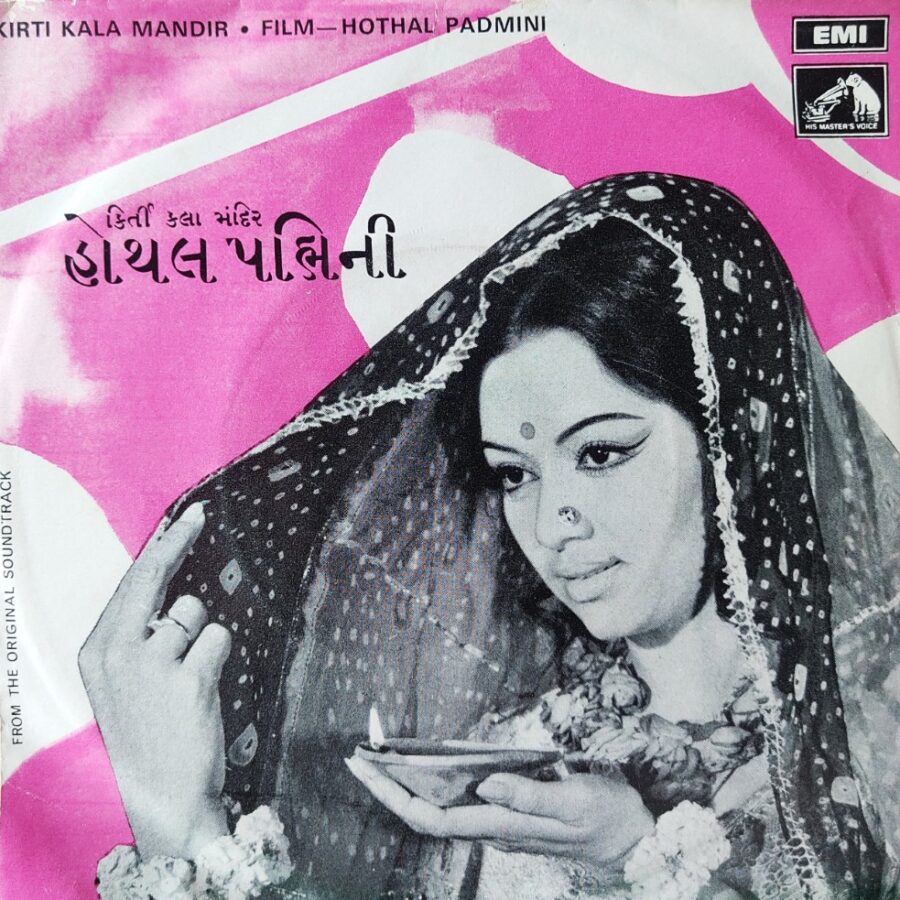 Hothal Padmini (Gujarati Film)