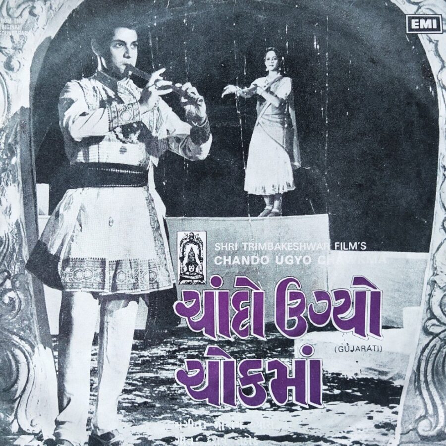 Chando Ugyo Chawkma (Gujarati Film)