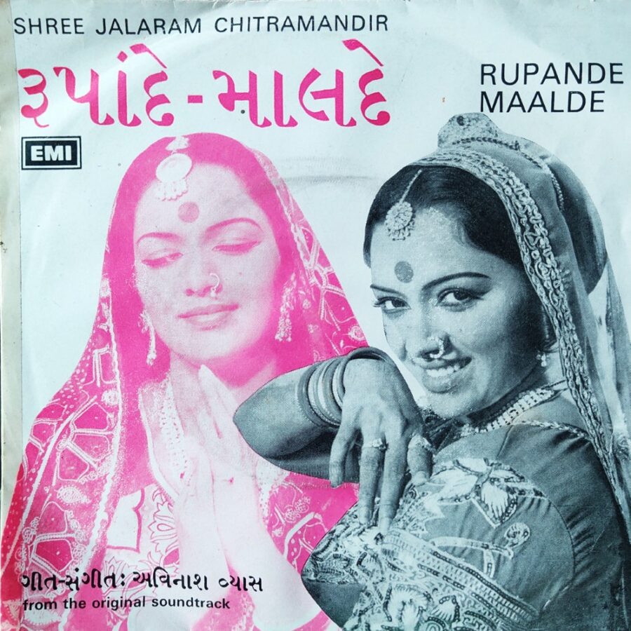 Rupande Maalde (Gujarati Film)