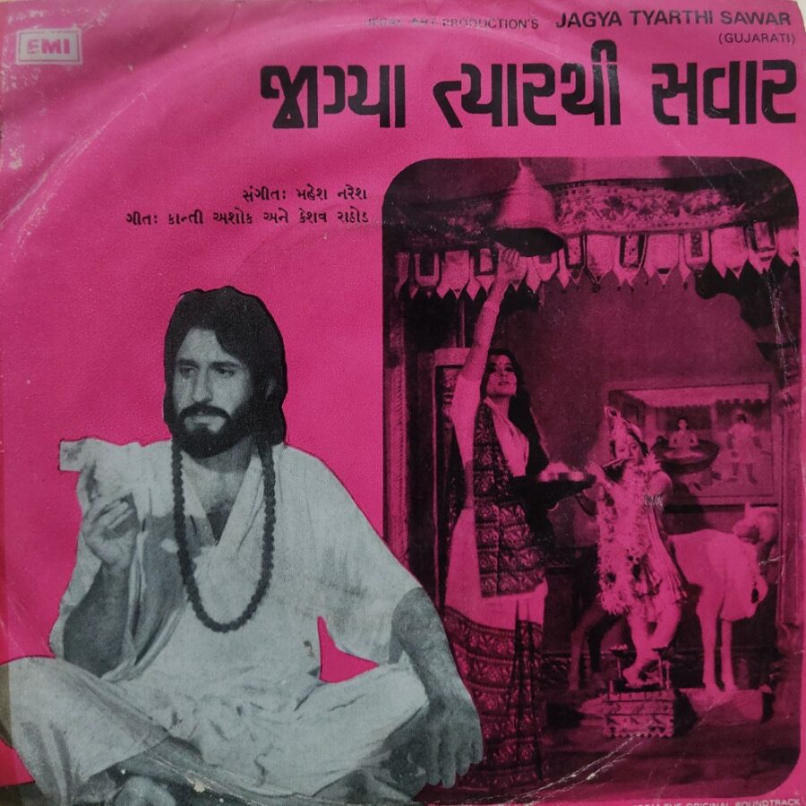 Jagya Tyarthi Sawar - Gujarati Film