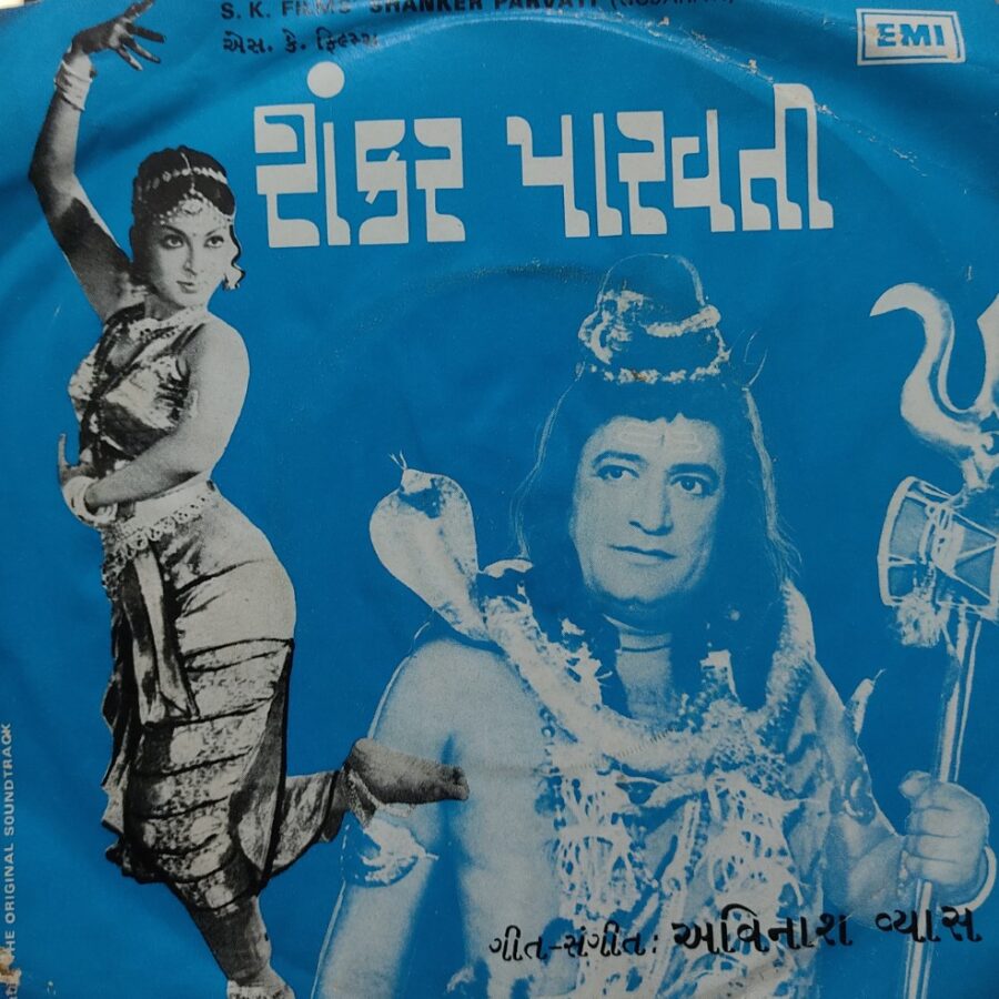 Shankar Parvati - Gujarati Film