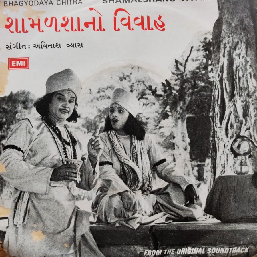 Shamalshano Vivah - Gujarati Film