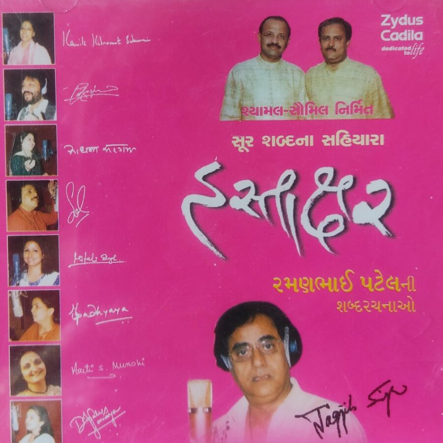 Hastakshar - Gujarati