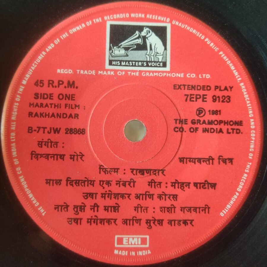 Rakhandar - Marthi Film