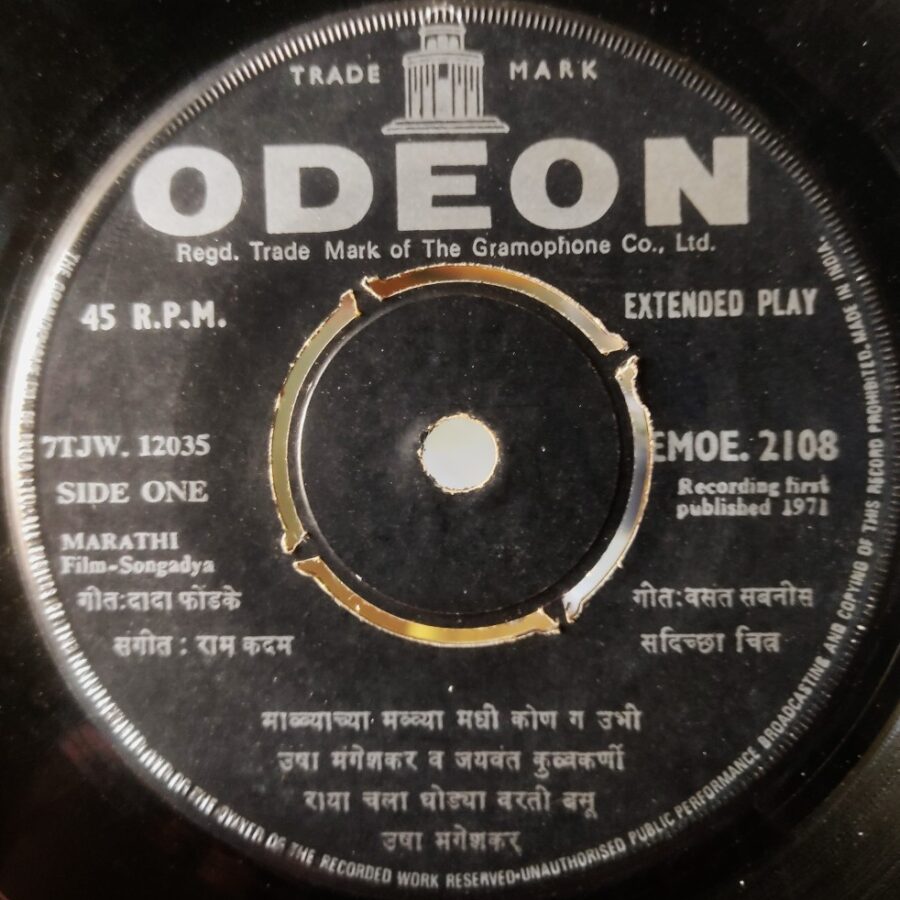 Songadya - Marthi Film