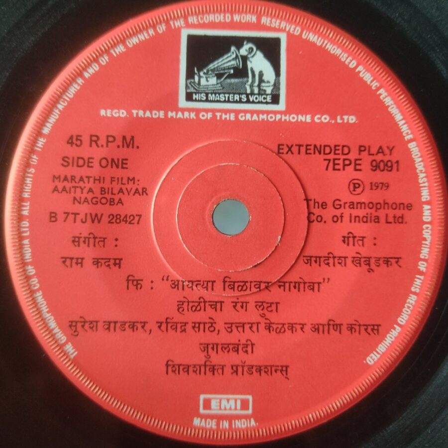 Aaitta Bilavar Nagoba - Marathi Film