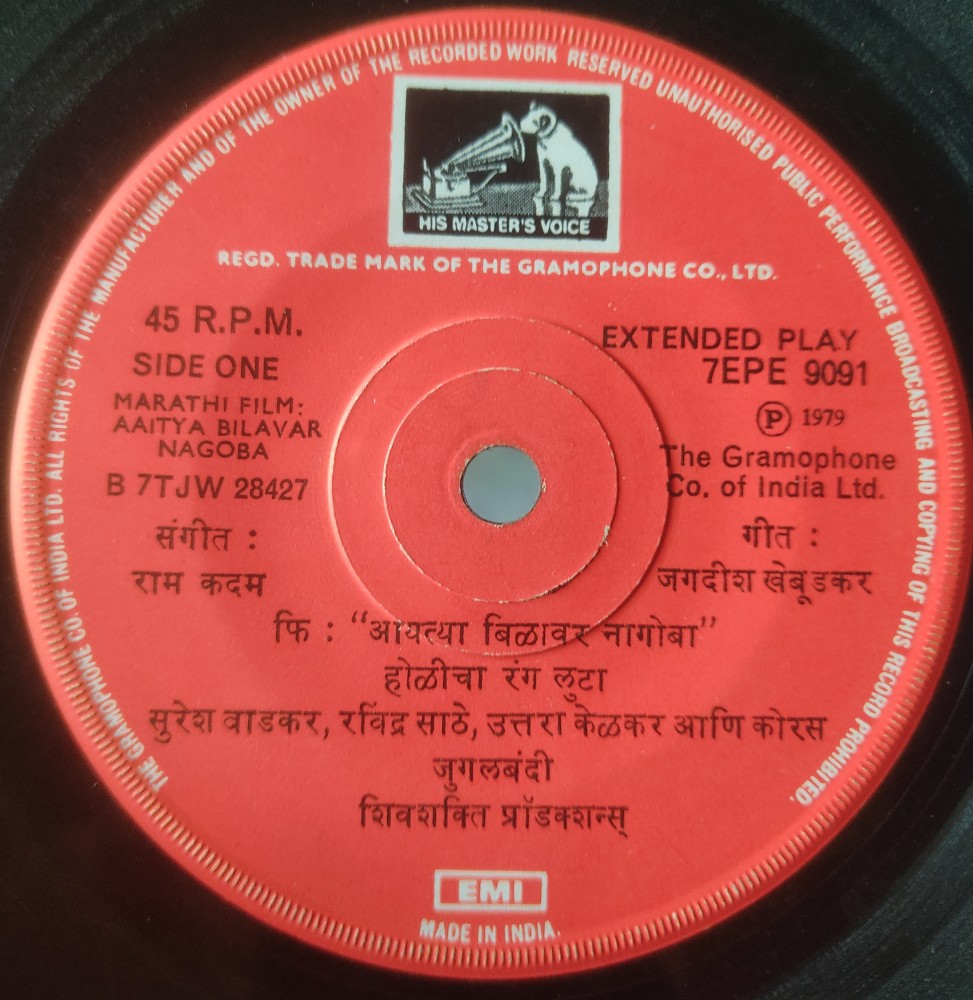 Aaitta Bilavar Nagoba - Marathi Film