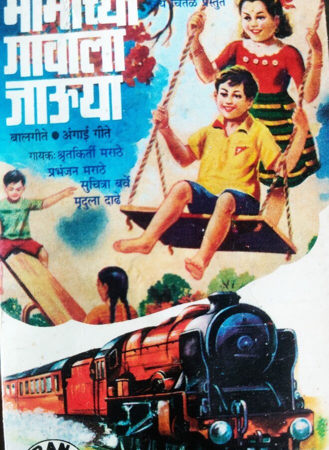 Mamacha Gavala Javuya - Marathi