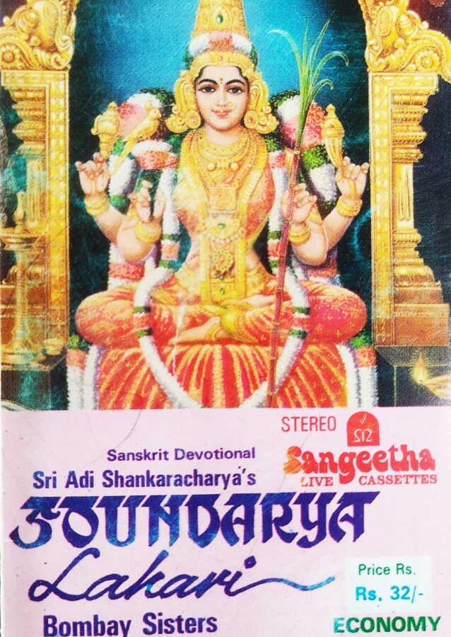 Soundarya Lahiri - Bombay Sisters