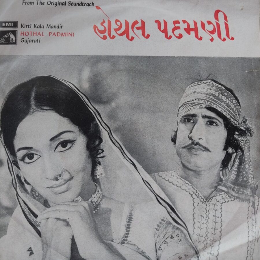 Hothal Padmini - Gujarti Film