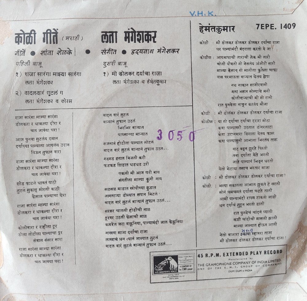 Lata Mangeshkar - Hemant Kumar : Koli Geete (Marathi) - Image 2