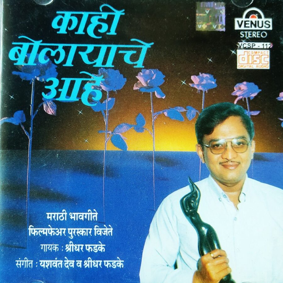 Kahi Bolayache Aahe (Marathi)