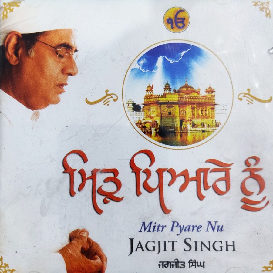Jagjit Singh - Mitr Pyare Nu