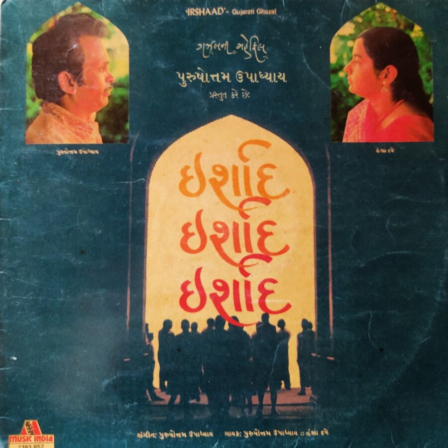 Irshaad - Gujarati Ghazal : Purushottam Upadhyay & Hansa Dave
